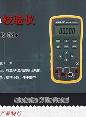 胜利仪器VC04+电压电流信号发生器校验仪校准器模拟变送器效验仪