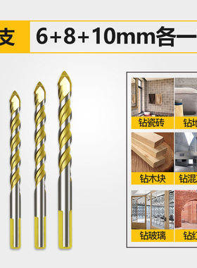 瓷砖钻头硬混凝土多功能套装玻璃钻孔器电钻打孔磁合金三角钻头