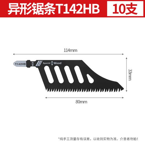 异型异形曲线锯锯条T142HB精细切割锯木电动工具附件曲线锯片磨齿