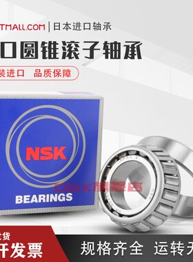 原装进口NSK HR32009 32010 32011 32012 32013XJ LR圆锥滚子轴承