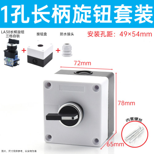 单孔1孔位22mm防水按钮开关盒控制箱启动紧急停止平头旋转换选择