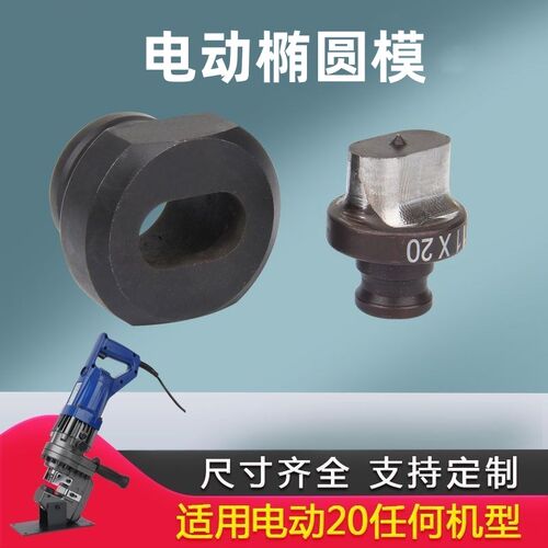 手提式电动液压冲孔机模具JP/MHP-20铜铝排角铁打孔机模子 一字模