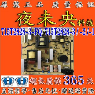 47PFL3403电源板715T2828 长虹LT42510FHD 715T2828 原装
