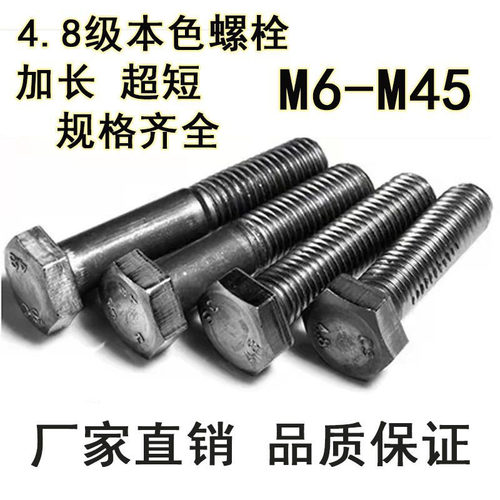 4.8级本色高强度外六角螺丝GB30外六角螺栓M6M8M10M12 10-150