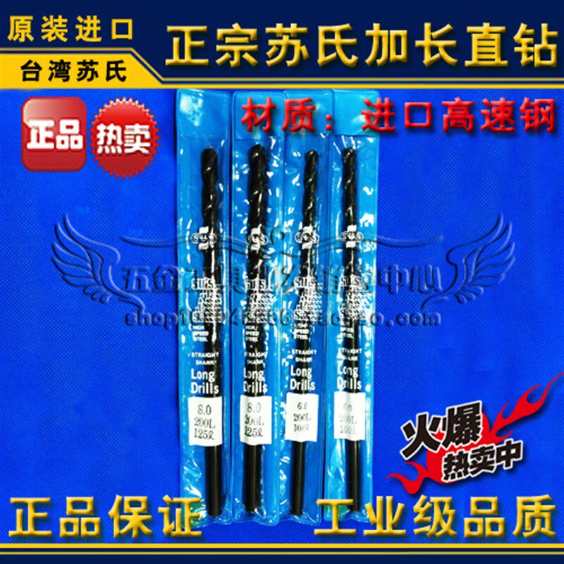 正品苏氏加长直钻/苏式加长钻头/麻花钻1.0*100 1.5*100 2.0*100