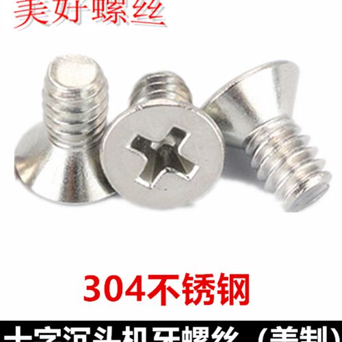 2#-56 4#-40十字槽沉头螺丝304不锈钢平头螺钉美制沉机平机螺栓