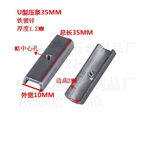 开关电源压条L型U型二三级管固定压片铁片钢条五金冲压件现货