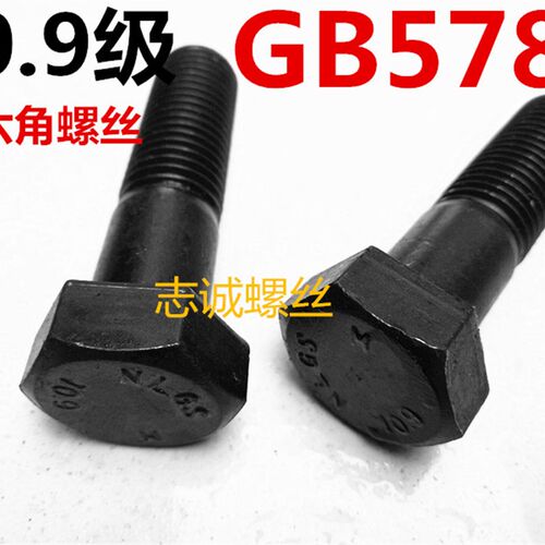 GB5782 10.9级高强度外六角半牙螺纹螺丝M42M48 210 20 30 40 50