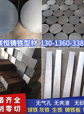 QT500-7球墨铸铁棒灰铁棒HT250 铸铁块生铁棒HT200铸铁板QT450切