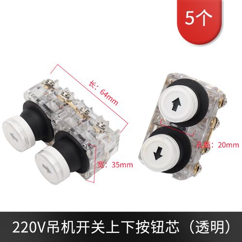 单相电动葫芦升降机小吊机开关按钮220V380V控制器手柄上下按钮芯