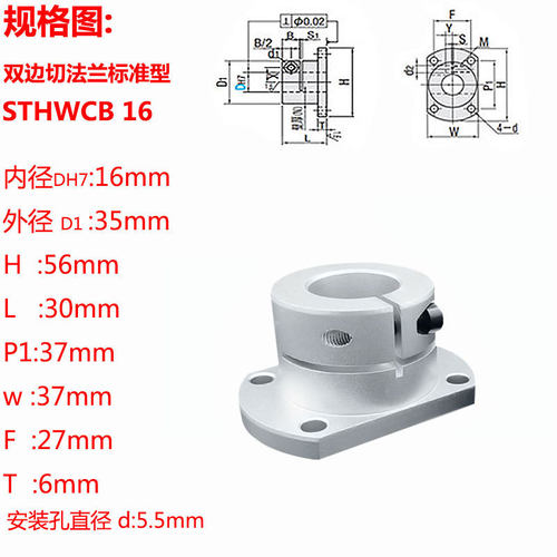 双切边法兰导向轴支座开口光轴 固定座  STHWCB标准  STHWCBL加长