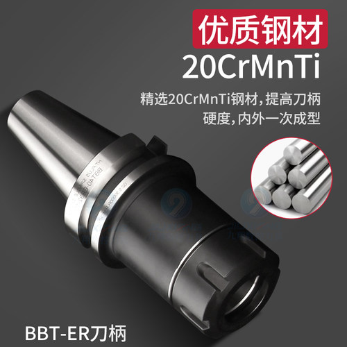 BBT40刀柄BBT30高精ER/SK动平衡刀柄BBT50-FMB铣刀盘数控加工中心