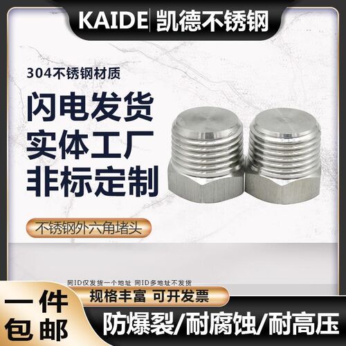 304不锈钢外六角阻流塞油塞闷头管堵螺塞PT1/8PT1/4NPT3/8NPT1/22