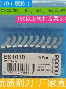 修边刀片去毛刺刀刮刀BS1010 BK3010 修边器 BS1018 BS2010