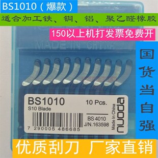 修边刀片去毛刺刀刮刀BS1010 BK3010 修边器 BS1018 BS2010