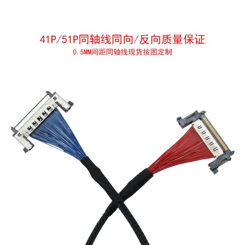 8K高速同轴线极细屏线0.5间距高速信号传输线缆FI-RE51P41P同反面