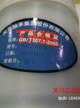 杭州天马轴承NJ NU 2304 2305 2306 2307 2308 2309 2310 2311 EM