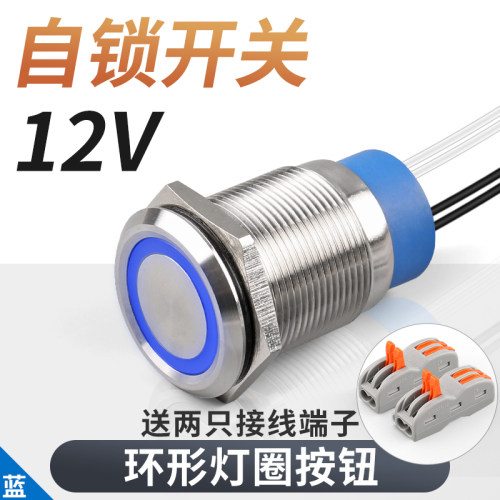 大和10A不锈钢金属按钮防水电源开关自锁带线环形灯圆形24V 220V