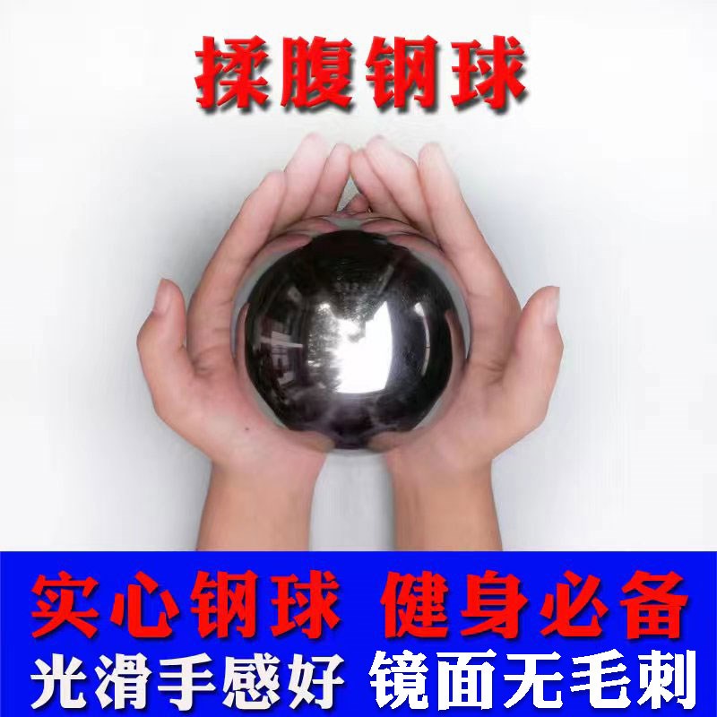揉腹专用实心大钢球2 3 4 5 6 8千克10公斤肚子腹部按摩滚动健身图片