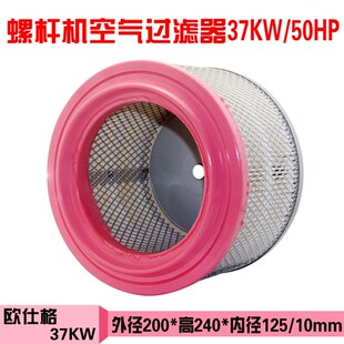 上海欧仕格信然22KW37KW螺杆式空压机空滤芯30HP风格过滤器三滤