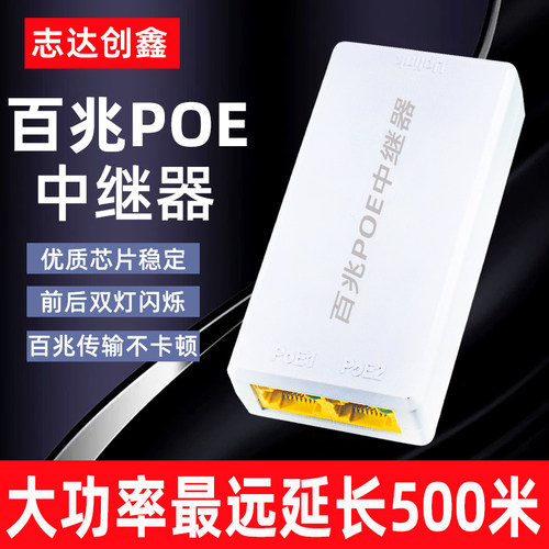POE中继器一分二三网络监视摄影机标准交换机分离器独立供电源模