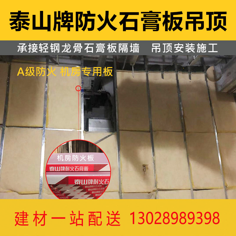 泰山防火防潮防水石膏板系列龙骨各种板材系统一站式供应配送装修