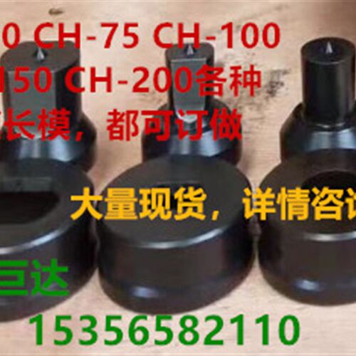 冲孔机CH-80 100模具冲头液压冲孔机模具圆形冲头圆孔模子铜铝排C