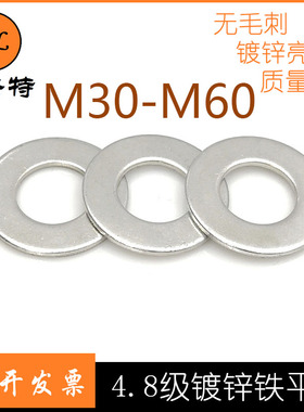 【M30-M60】加大镀锌平垫垫圈加厚金属平垫垫片螺丝垫片M2-M60