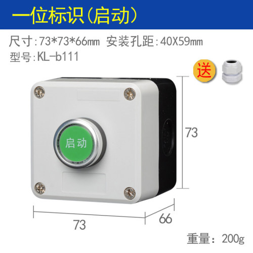 按钮开关控制盒塑料 电气防水开关自复位急停工业启动停止控制箱
