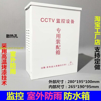防水箱配电箱CCTV监控室外电源防水箱交换机网络设备弱电防雨箱子