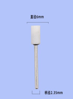 白色砂轮磨头2.35mm柄电磨工具抛光打磨砂磨头白刚玉火石仔陶瓷头