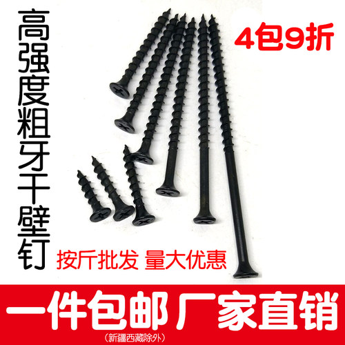粗牙干壁钉加硬螺丝石膏板钉25十字自攻钉4木牙螺丝钉50 80 100mm