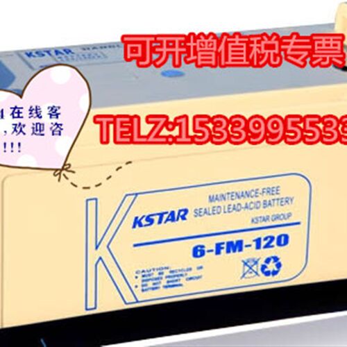 KSTAR科士达6-FM-120蓄电池12V120AH太阳能发电系统房车UPS用电池