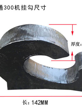 焊接起重吊钩挖掘机铲斗挖斗焊接钩拖钩挂钩挖土机吊装钩拖车吊钩