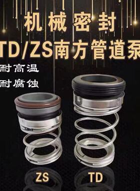 机械密封件ZS-24/BSE4南方管道泵密封TD-28/32/40/BSP4密封圈水封