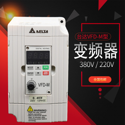 台达变频器VFD004M23A VFD007M23A VFD015M23A三进三出220v
