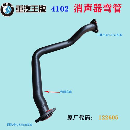 重汽王牌汽车737 757 777 YN38国五排气管接管波纹管软连接122606