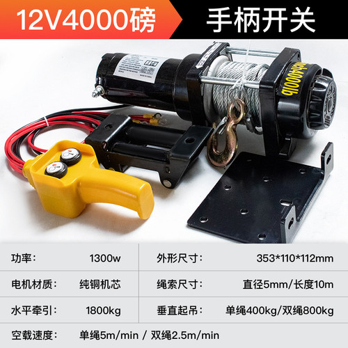电动绞盘12v车载汽车绞盘自救牵引24v小吊机车用电动吊车卷扬机