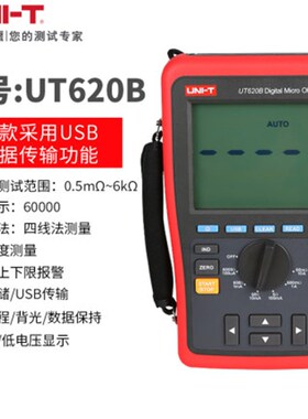 优利德UT620C直流低电阻微欧计毫欧表高精度微电阻测试仪四线测量
