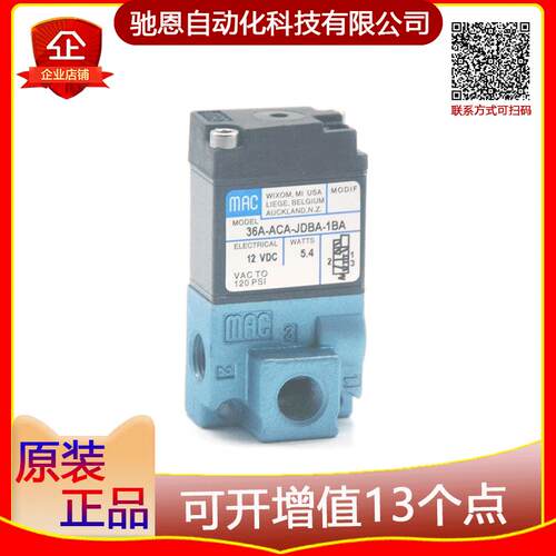 美国MAC全新原装正品电磁阀36A-ACA-JDBA-1BA带线电压12V支持订货