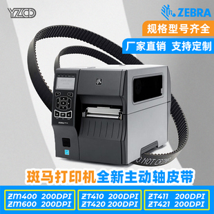 斑马ZebraZM400皮带ZM600ZT410打印机皮带20005