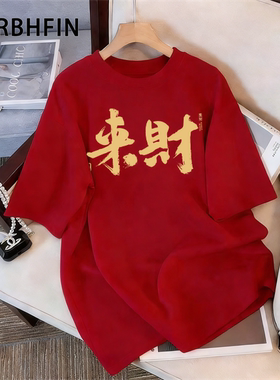FTBHFIN红色T恤2026马年本命年衣服新年战袍纯棉内搭打底衫上衣