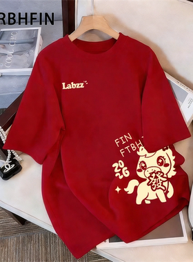 FTBHFIN马上发短袖t恤2025新年本命蛇年衣服一家人过年红色上衣潮