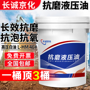 液压油抗磨46号68#32高压装载机挖机叉车铲车注塑机18升大桶200升