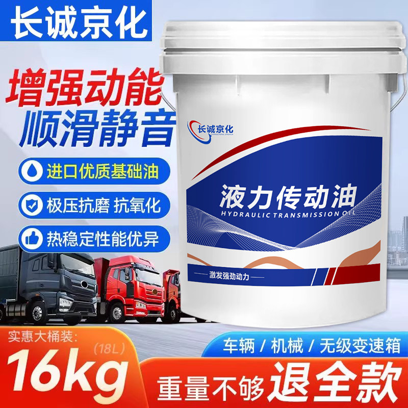 8号液力传动油18L波箱油方向机助力油铲车装载机自动变速箱油大桶
