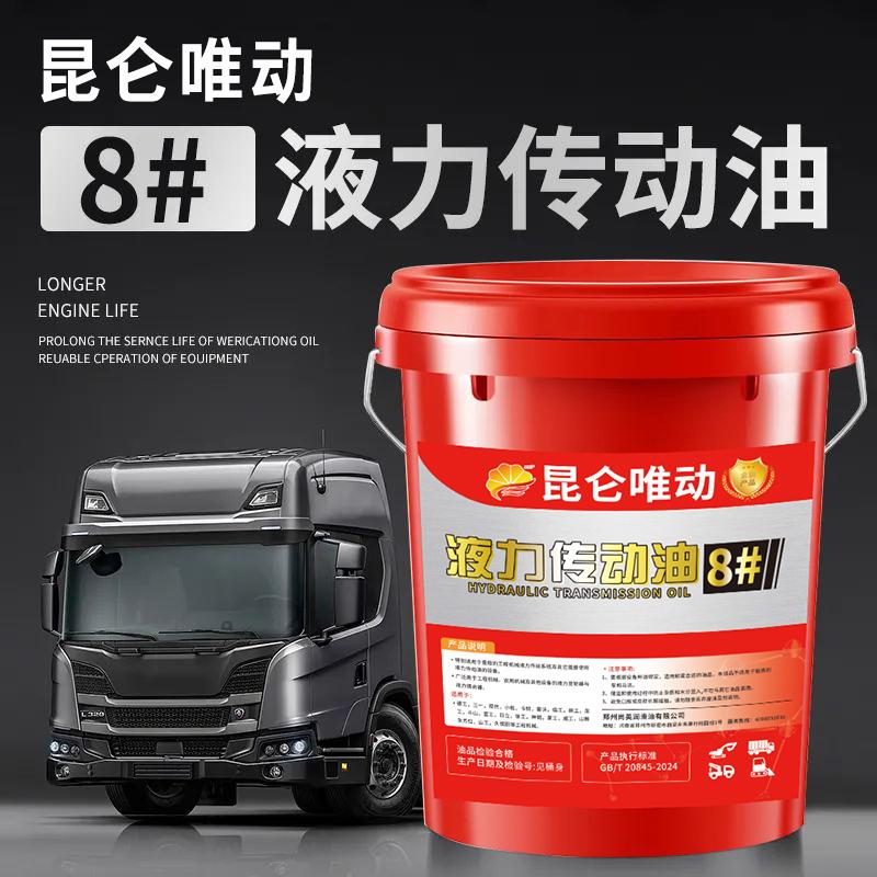 8号液力传动油18L波箱油方向机助力油铲车装载机自动变速箱油大桶