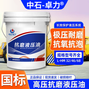液压油抗磨46号68#32高压装载机挖机叉车铲车注塑机18升大桶200升