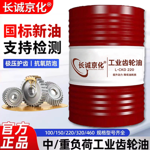 正品工业齿轮油中重负荷CKC/CKD220号320#150#机械润滑油大桶200L