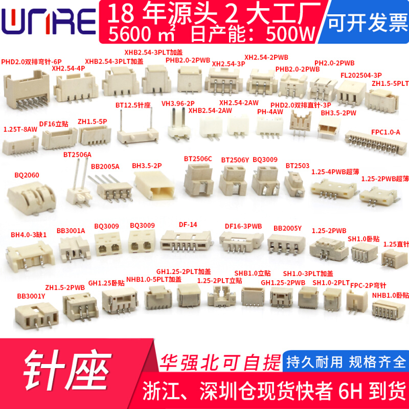 针座贴片接插件连接器1.25 pcb ph座子直弯针立公母 xh254端子线-封面