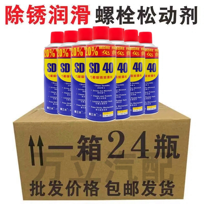 24瓶整箱除锈剂铁锈螺栓松动剂防锈润滑油剂金属强力清洁剂去铁锈